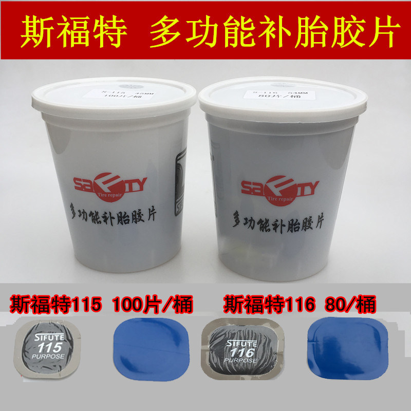 斯福特补胎胶片115 116汽车轮胎补胎胶片多功能真空胎冷补胶片