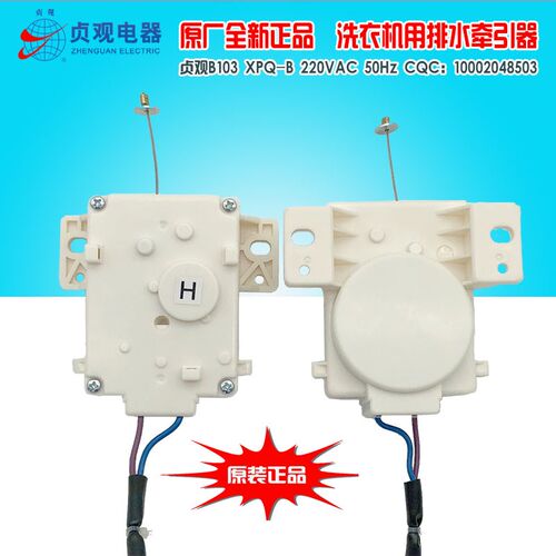 新宝XQB75-178洗衣机用排水牵引器排水电机排水阀 贞观XPQ-B系列