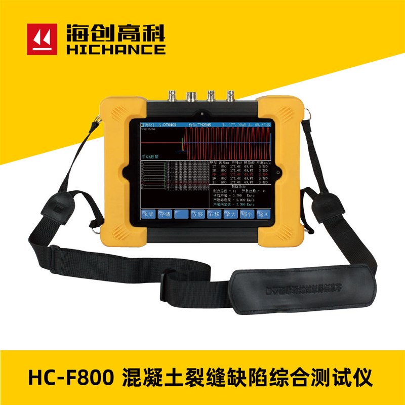 海创高科HC-F800混凝土裂缝缺陷测试仪 水泥裂缝测深仪 裂缝测宽