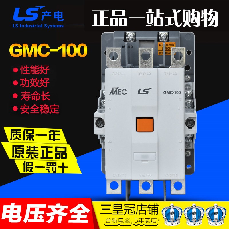 全新正品LG LS电气交直流接触器GMC-100 AC/DC 110V 220V三项380V