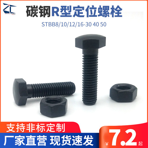 碳钢粗牙头部R型定位螺栓发黑调整螺钉STBB8/10/12/16-30 40 50