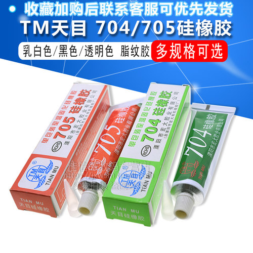 TM天目704/705硅橡胶 脂纹胶 多用途密封胶 乳白色/黑色/透明色