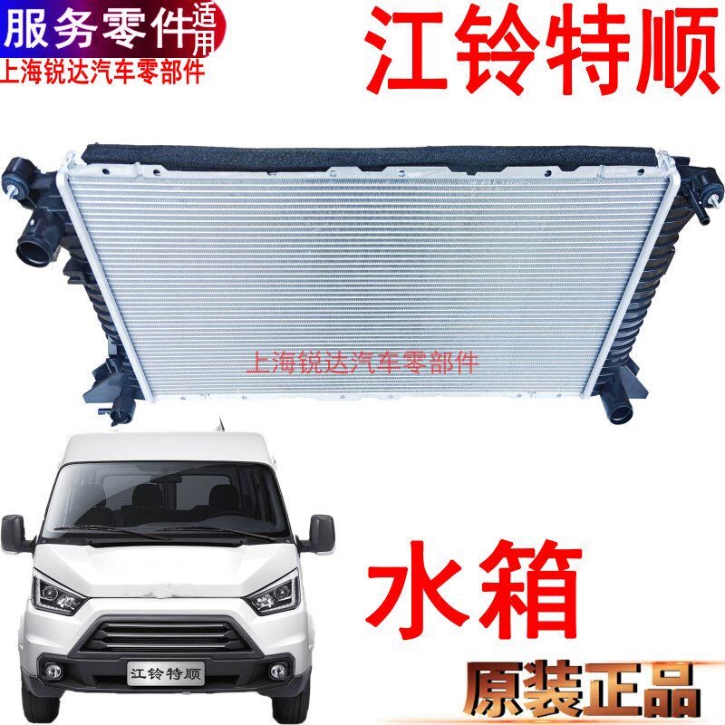 适用江铃特顺水箱发动机水箱特顺散热器冷却水箱风扇离合器原装