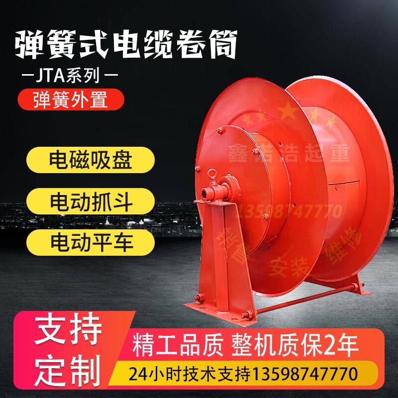 JTA弹簧式电缆卷筒抓斗电磁吸盘电动平车起重机行车收线盘卷线器