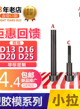 厂家直供12.9级模具配件A型C型小拉杆13/16/20限位螺丝套非标定制