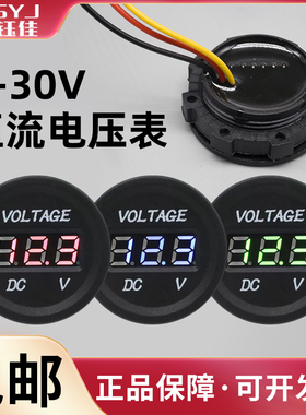 防水圆形数显直流电压表DC4-30V带灯LED通用数字显示表电源