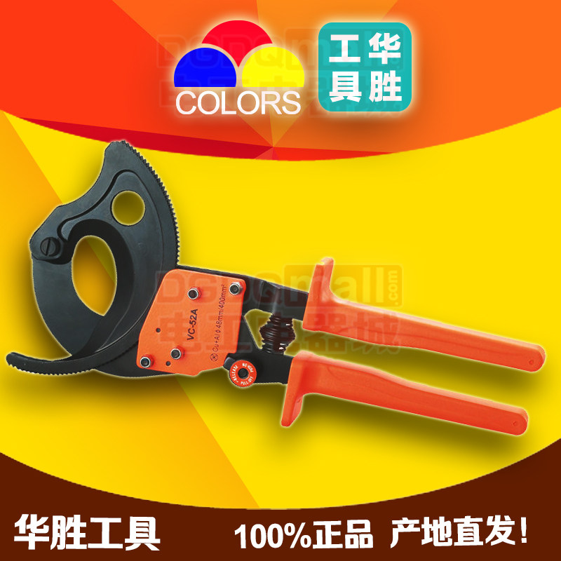 华胜工具VC-52A新一代德式棘轮电缆剪 剪切400平方