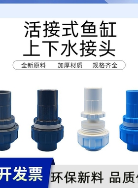活接式上下水接头带活接PVC管道快速加长内外牙直通鱼缸配件