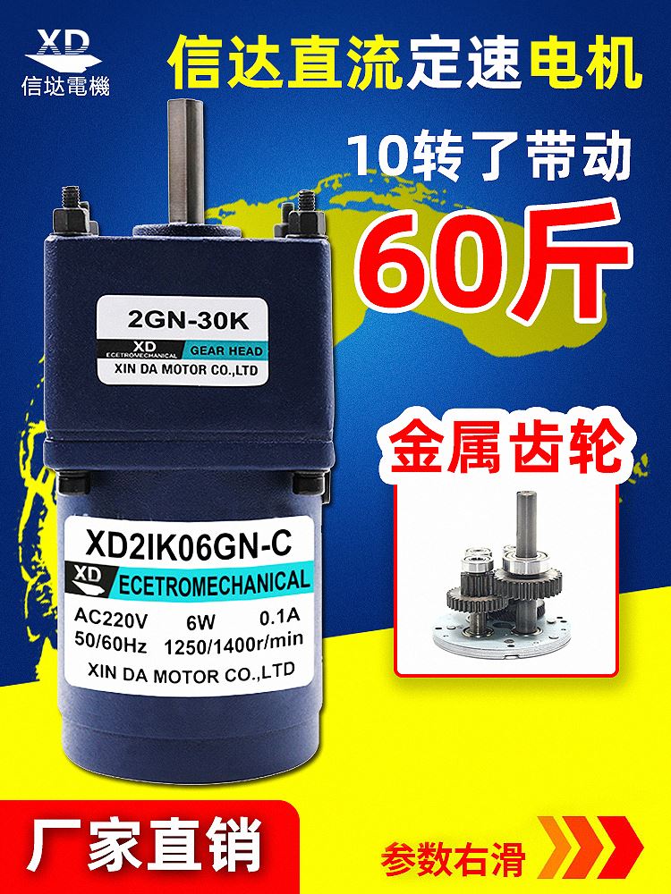 信达220V交流齿轮减速电机6W定速单相电动机阻尼微型慢速感应马达