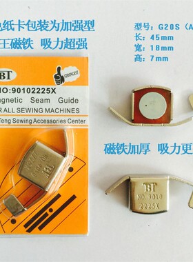 家用平车缝纫机小号磁铁定规强力磁规定位定位器靠边靠山压线挡边