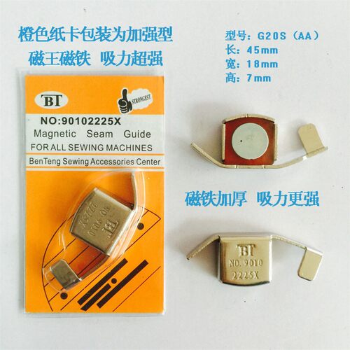 家用平车缝纫机小号磁铁定规强力磁规定位定位器靠边靠山压线挡边