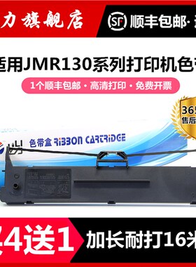 [顺丰]适用映美FP528K色带架TP512K FPR-501K/502K CJ555K FP318K