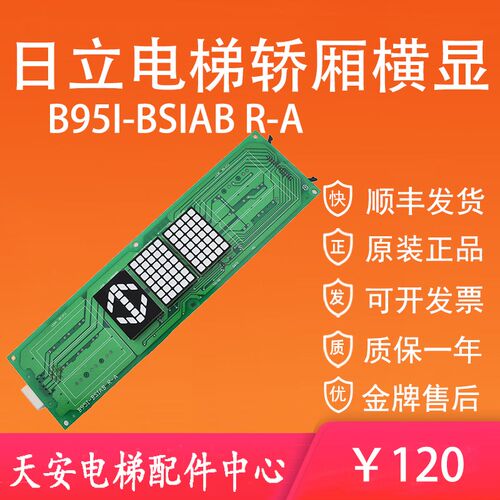 日立电梯轿厢显示板B95I-BSIAB R-A 门头数字横显板31198316 8317