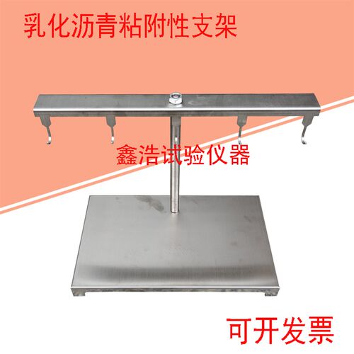 乳化沥青黏附性试验支架粘附性粗集料表面黏附性悬挂试件公路工程