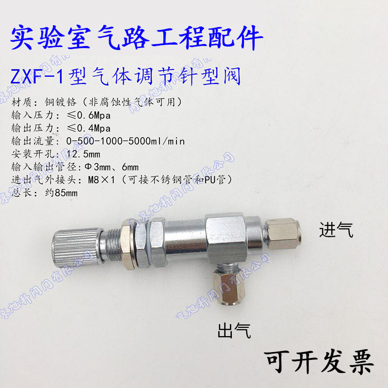 ZXF-1型针型阀气体流量调节快插接头色谱专用接2mm 3mm 6mm气路管