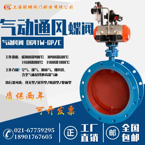 气动风阀D641W-6C2.5P气动通风蝶阀高温RTO除尘废烟气阀DN50-6000
