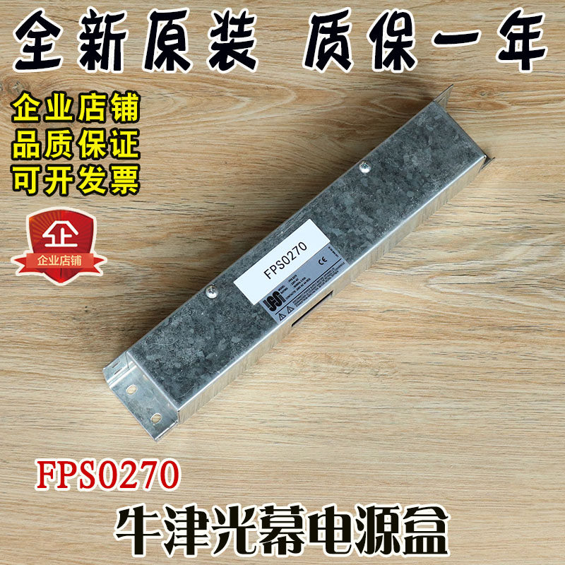 日立电梯专用牛津光幕电源盒FPS0270 电梯安全触板改装光幕控制盒