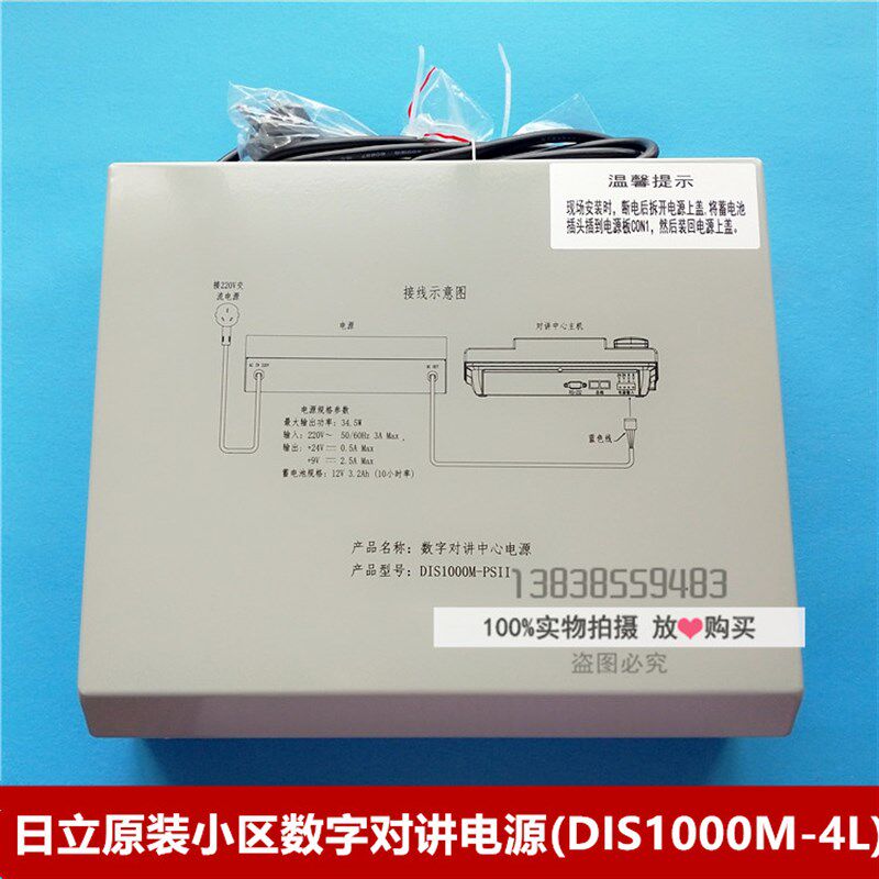 全新原装日立小区数字对讲主机电源DIS1000M-PSII/DIS2000M-PSII