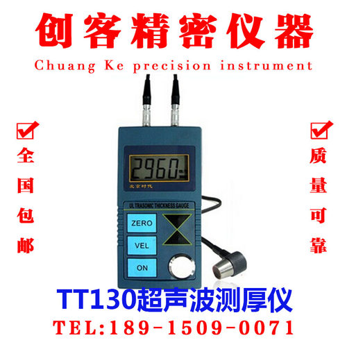 北京时代TT130超声波测厚仪(精密型)测厚表 厚度仪厂家直销