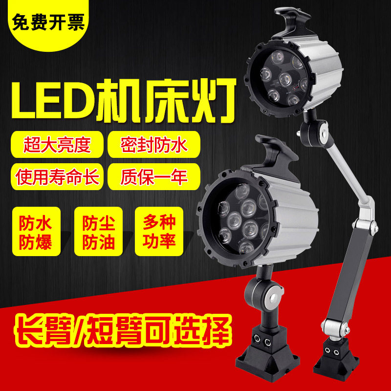 机床工作灯LED长臂机床灯数控铣床车床钻床防水防油机械灯24V220V