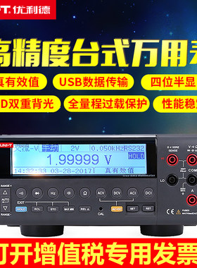 优利德UT801/802/803/804台式数字万用表五位半高精度万能表805A+