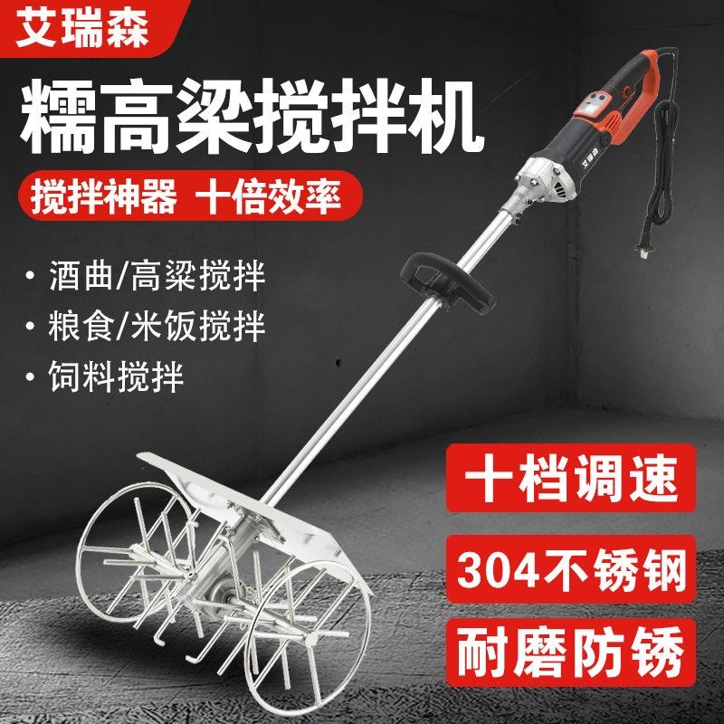 304不锈钢搅拌机高粱家用酿酒设备大米糯米酒曲大功率拌曲神器