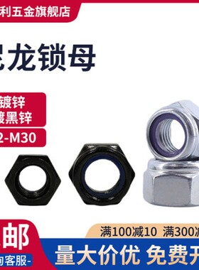 锁紧螺母尼镀蓝白锌/镀黑锌龙防松防滑罗帽M3M4M5M6M8M10-M30包邮