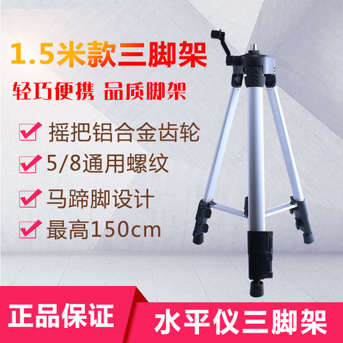 加厚迷你款1.2,1.5,1.6米激光标线仪投线仪三脚架水平仪铝合金