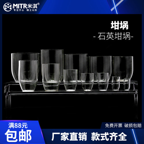 米淇高纯石英坩埚耐高温耐酸碱高透光透明