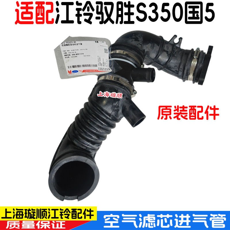 适配江铃驭胜S350空气滤清器进气管空气滤清器进气管驭胜空滤软管