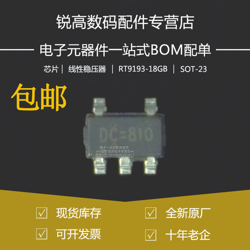 原厂 RT9193-18GB 贴片SOT23-5 稳压器LDO芯片 1.8V/300mA输出