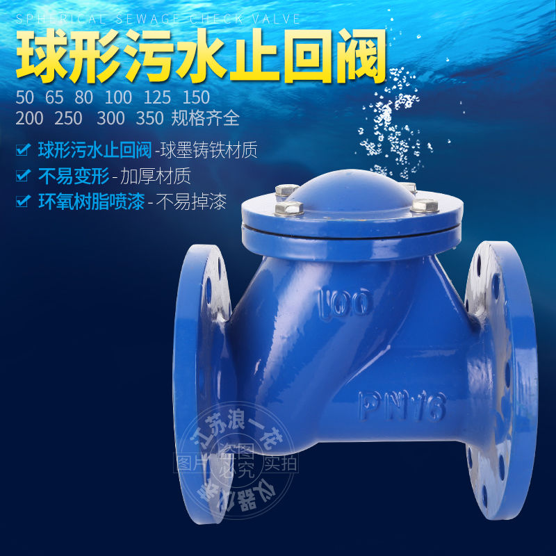直销HQ41X滑道滚球式丁晴橡胶铸铁单向逆止阀法兰球形污水止回阀