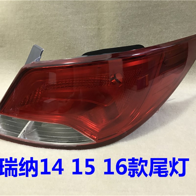 适用现代瑞纳尾灯14 15 16款瑞纳后车灯刹车灯壳后尾灯罩后倒车灯