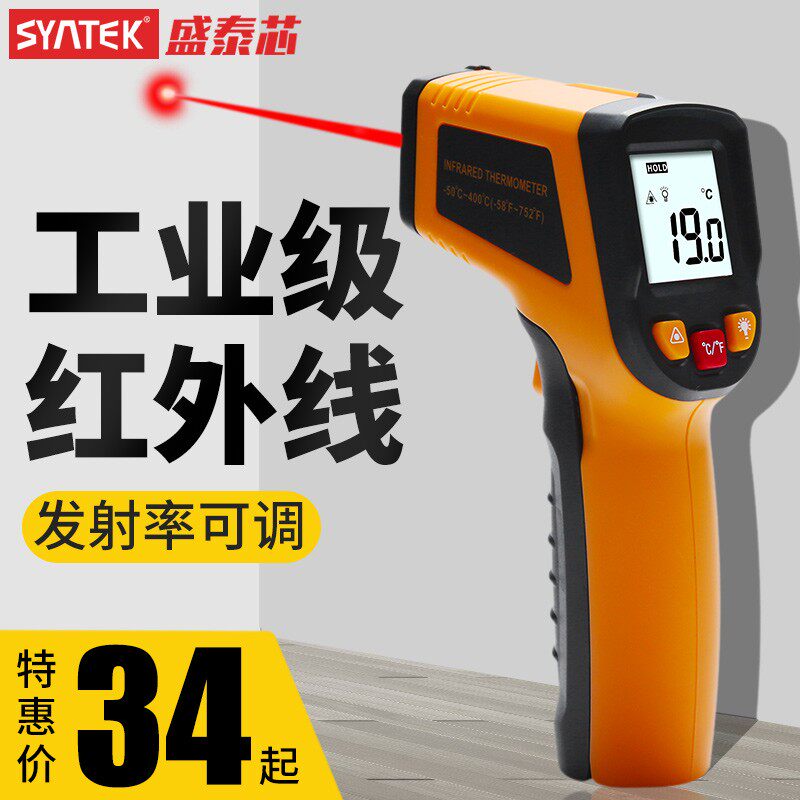 高精度红外线测温仪电子水温计工业用烘焙温度测试食品厨房油温枪