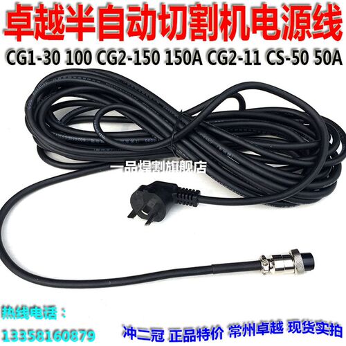 特惠原装常州CG1-30切割机100 CG2-150 150A电源线CG2-11插头