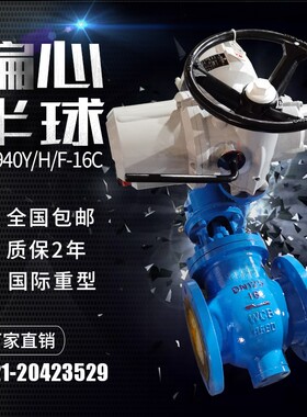 电动偏心半球阀耐磨颗粒反应釜粉煤卸灰渣供热浆料远程开关PQ940Y