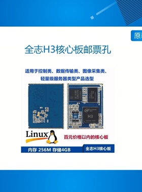全志H3核心板邮票孔Linux安卓系统HDMI四路USB控制类数据图像传输
