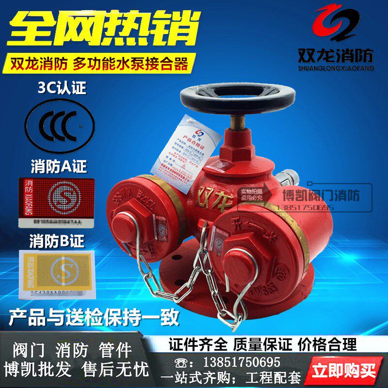 国标多用式消防水泵接合器 多功能水泵结合器SQD100-1.6消防验收