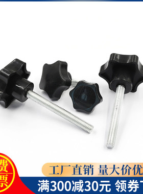 胶木手拧螺丝梅花螺丝星型把手螺栓五角星塑料头手柄螺丝M6/M8M10