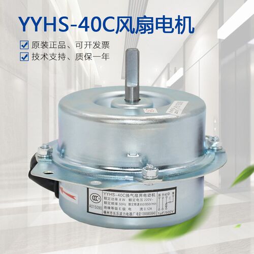 YYHS-40C换气扇用电动机 YFD-7-4恒达电梯横流式风扇FB-1042B马达