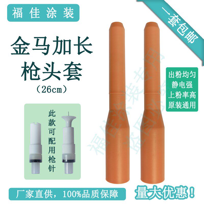 包邮opt2圆形枪针GM02金马喷枪加长杆枪头延杆喷枪配件260mm420mm
