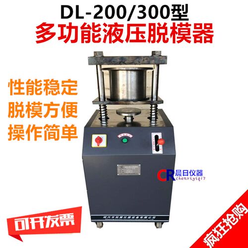 DL-200/300液压脱模机 液压脱模机 电动脱模器 多功能液压脱模机