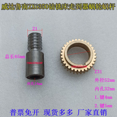 滕州鲁南威达ZX6350钻铣床蜗轮走刀器铜涡轮Z31齿铜涡轮厂家直销
