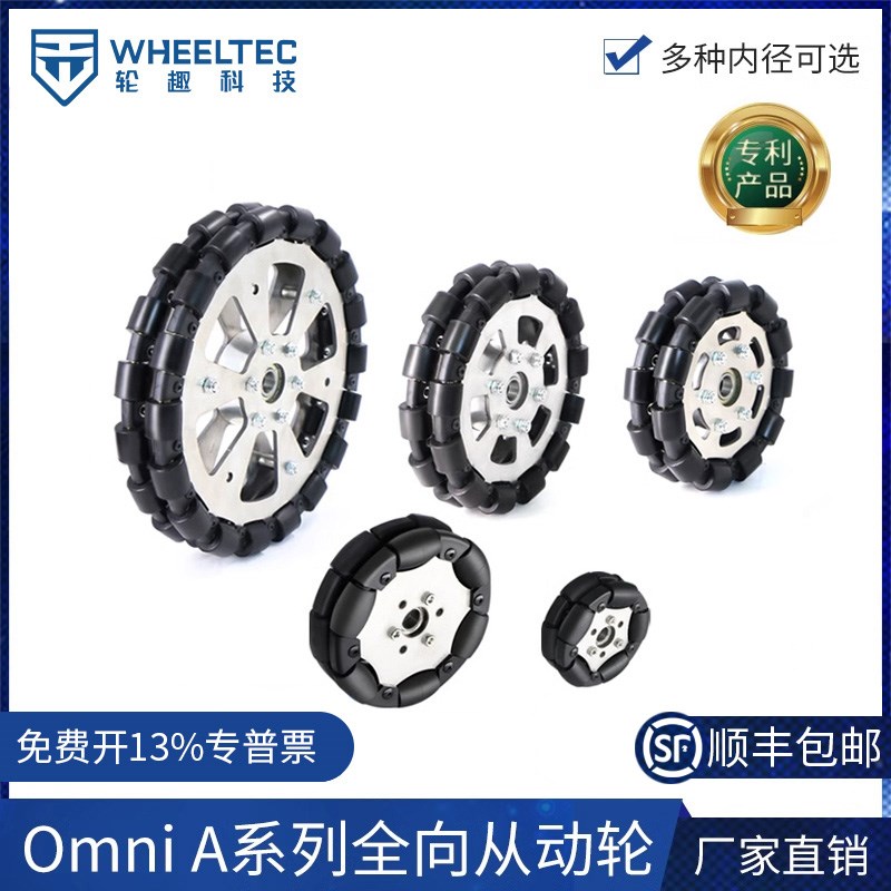 【Omni A系列】60 75 127 152 203mm内径福来轮智能车全向从动轮