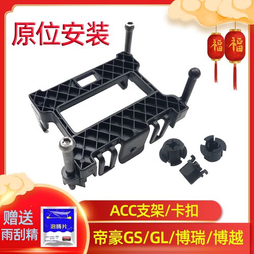 适用吉利帝豪GS GL博瑞博越智能巡航雷达模块支架ACC固定卡扣