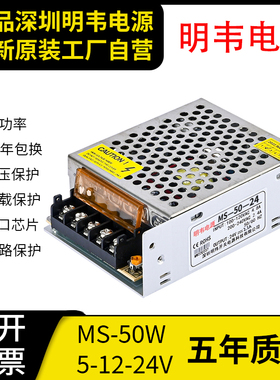 明韦LED开关电源MS-50-12V4.2A直流24V 2.1A工业5V 10A灯带变压器