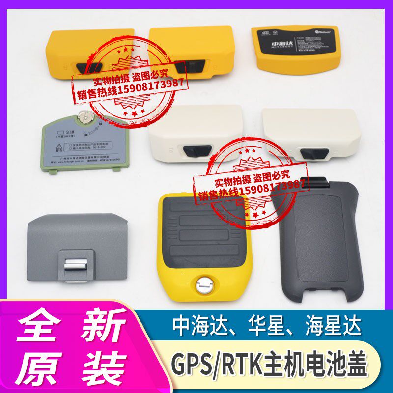 中海达V30F60F61F91V90电池后盖华星A8A1012GPS/RTK仪器 海星达