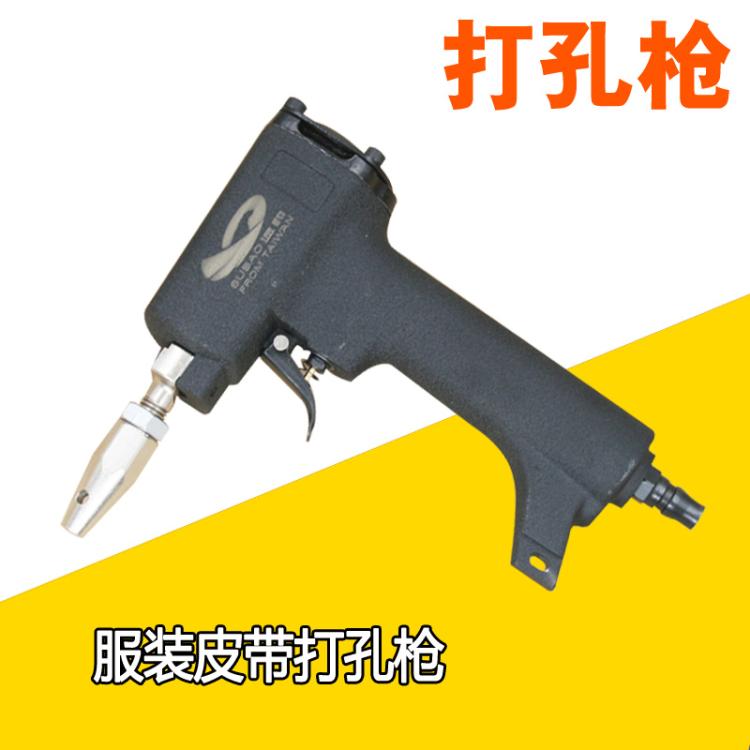 速豹服装皮带气动打孔枪打孔器气动扣眼枪冲打孔机打四合扣洞气眼