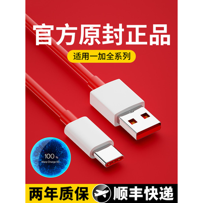 适用一加7数据线8pro超级闪充5t手机6t充电器线8t高速warp1+30W正