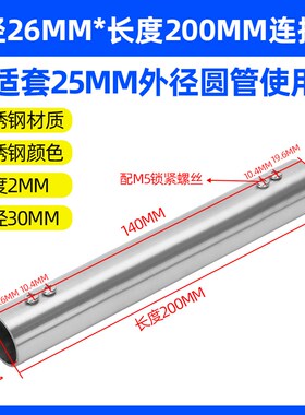 25/32mm加长不锈钢管连接配件/断杆延长拼接器连接管套圆管对接头